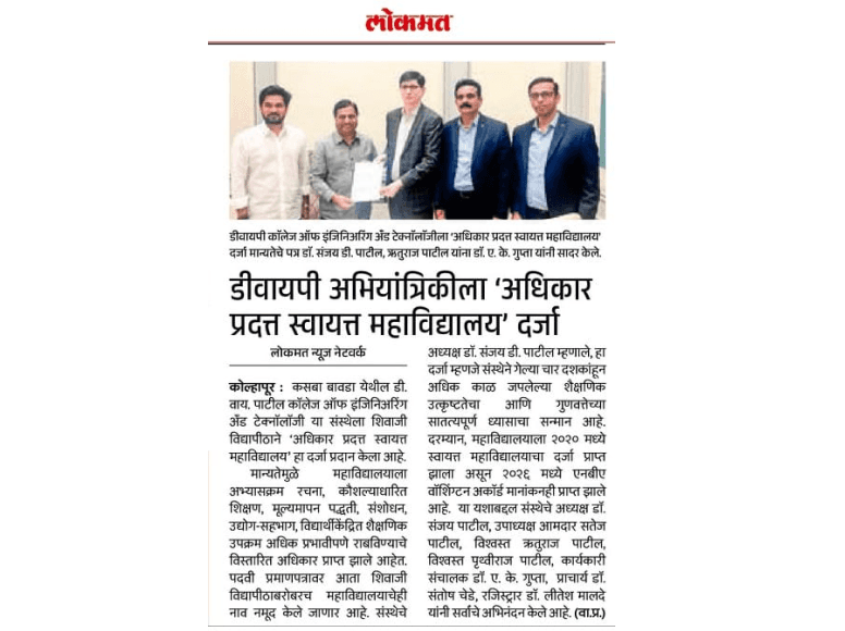 D. Y. Patil Engineering Granted Empowered Autonomous Institute Status by Shivaji University