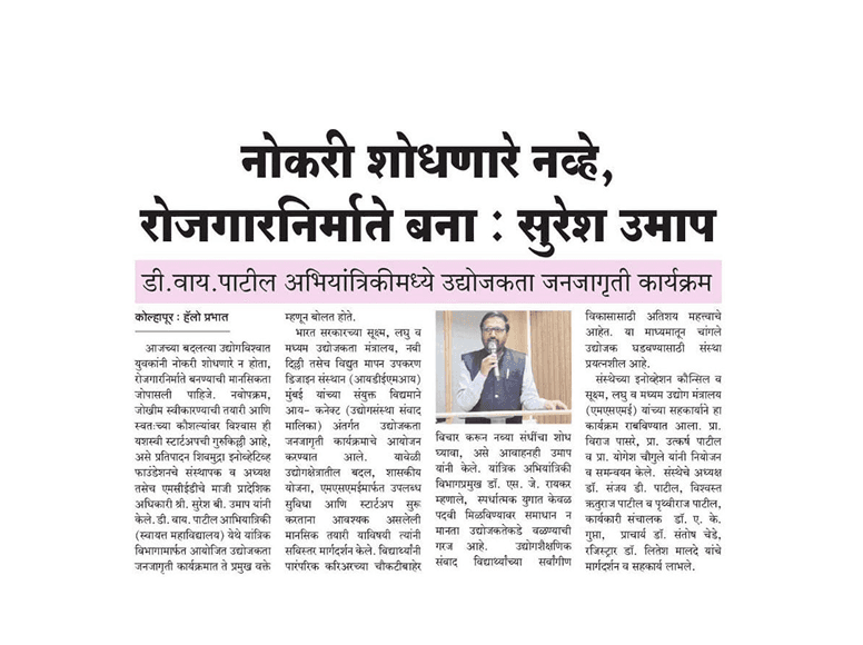 “Become Job Creators, Not Job Seekers” – Suresh Umap at Entrepreneurship Awareness Program
