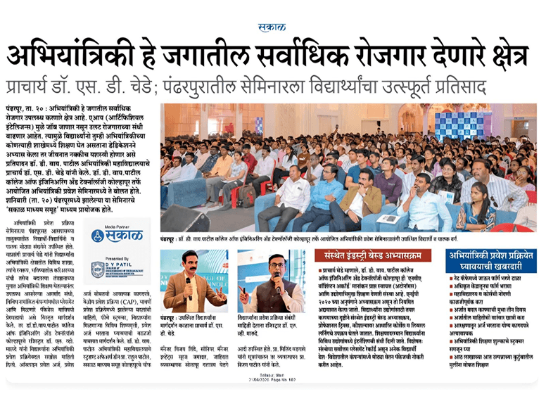 Engineering Emerges as the World’s Largest Employment Generator: D. Y. Patil Engineering Seminar in Pandharpur Receives Overwhelming Response
