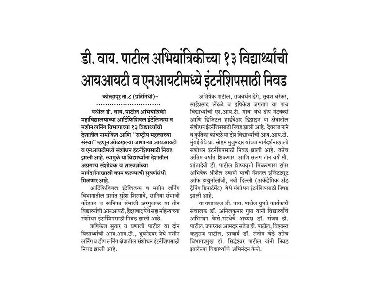 13 Students of D. Y. Patil Engineering Selected for Research Internships at IITs and NITs